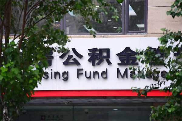 大理嘉兴公积金提取代办（大理嘉兴住房公积金提取需要什么东西）