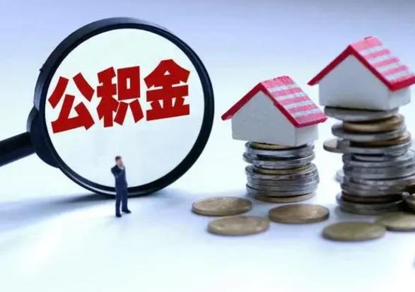 大理外地人上海公积金如何提取（大理在上海辞职了,公积金怎么提取啊）